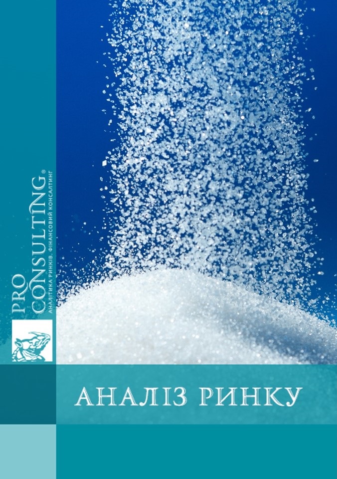 Аналіз ринку цукру України. 2012 рік